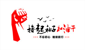 加油
