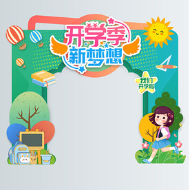 开学季
