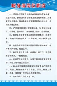 财务部岗位职责