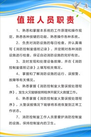 值班人员职责