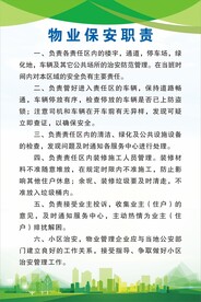 物业保安职责