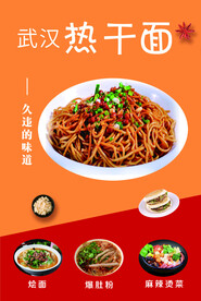热干面