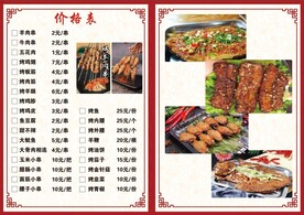 价格表