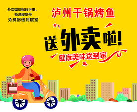 送外卖啦