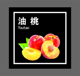 油桃