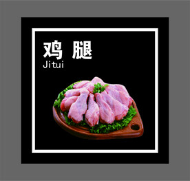 鸡腿
