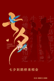 七夕设计