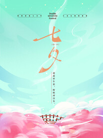 七夕钜惠