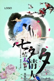           七夕节  