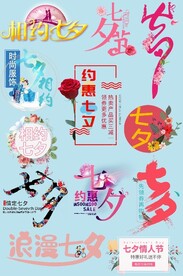           七夕节  