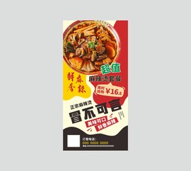 麻辣烫海报