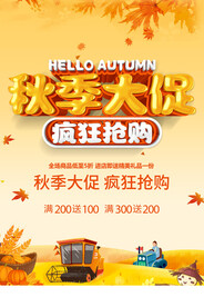 秋季大促