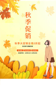 2023秋季促销