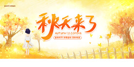 秋天促销