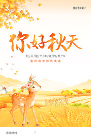 秋天促销海报