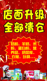 店面升级全部清仓