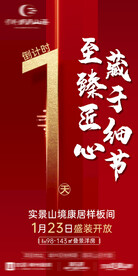 倒计时1天 