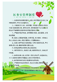 医务室管理制度