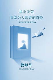 感恩教师节活动
