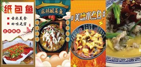纸包鱼