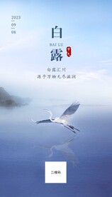 白露