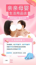 母婴福利促销活动海报