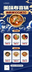 餐饮美食日本料理海报展架