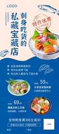 餐饮美食日本料理海报展架