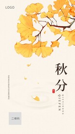 秋分节气祝福海报2