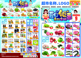 夏日钜惠