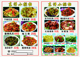小排档菜单