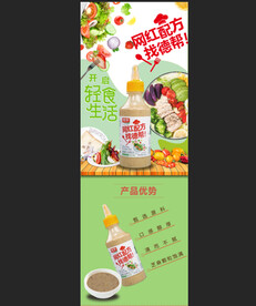 沙拉酱宝贝详情页