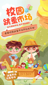 跳蚤市场宣传