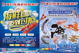 海鲜自助彩页