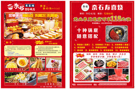 火锅自助餐宣传页