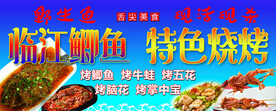 特色烧烤 临江鲫鱼