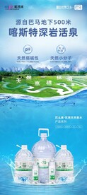 矿泉水展架海报