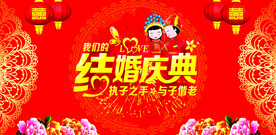 结婚庆典海报