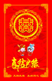 结婚庆典海报