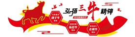三牛精神