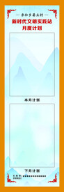 活动安排表