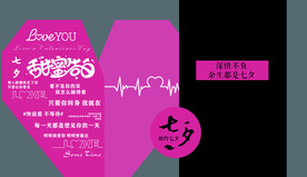 七夕情人节活动背景布置