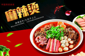 麻辣烫