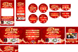 周年店庆
