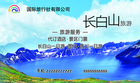 长白山名片