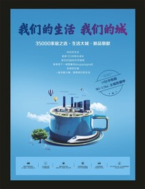 地产房产广告 
