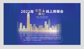 地产房产广告