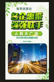 地产房产广告