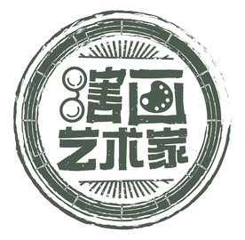 瞎子画画艺术图章
