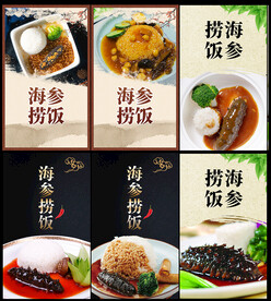 海参捞饭